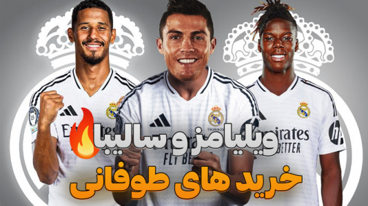  استریم اف‌سی ۲۵: فصل ۲ - کاپیتان - فصل ۱ - خرید های بمب در تیم رویایی !