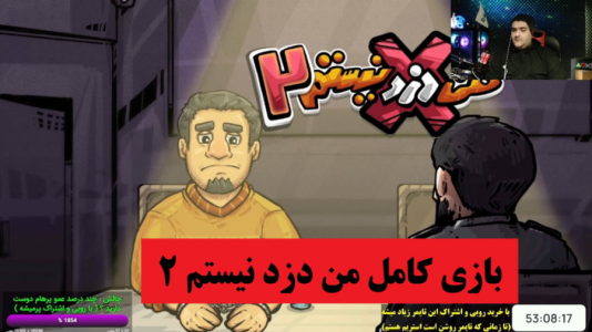  استریم من دزد نیستم - پرهام گیم پلی - فصل ۱ - قسمت ۵