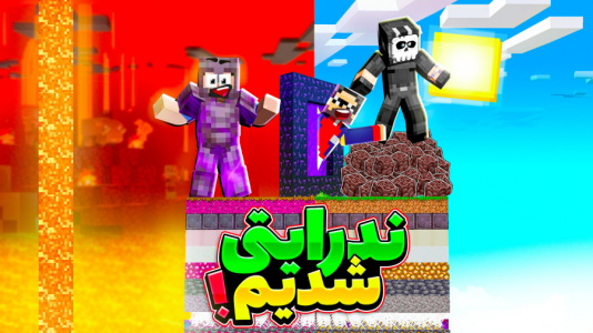  استریم ماینکرفت: زندگی در صد لایه رندوم - حسام ال‌دی - فصل ۱ - قسمت ۶