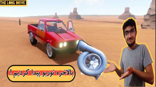  استریم مسافرت طولانی ۱ - سناتور هادی - فصل ۱ - قسمت ۴۸