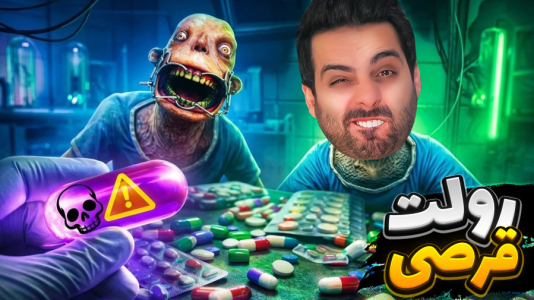  استریم خفن‌ترین‌ها و باحال‌ترین گیم‌ها ۱۰ - علی کامیکس - فصل ۱ - رولت قرصی با آیتم جدید