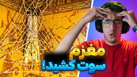  استریم قایم‌باشک آفتاب‌پرست - مهدی بیزیکسر - فصل ۱ - قایم با شک به روش استتار