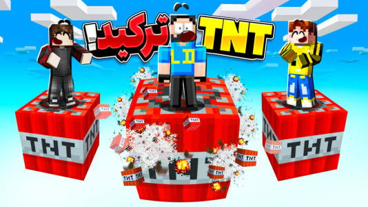  استریم ماینکرفت: خنثی‌سازی تی‌ان‌تی - حسام ال‌دی - فصل ۱ - ۱۰ تی ان تی مخفی کردیم!!