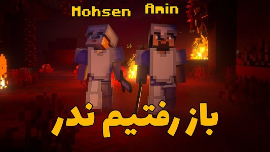  استریم ماینکرفت ۱ - ویجیلند - فصل ۱ - این بار از ندر جون سالم به در می‌بریم