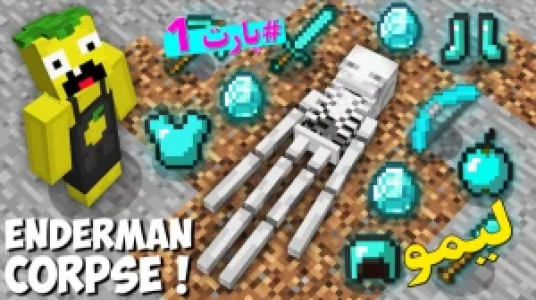  استریم داستان‌های لیمو ۱ - اچ کی ام گیم - فصل ۱ - قسمت ۱۵ - جسد اندرمن ۱