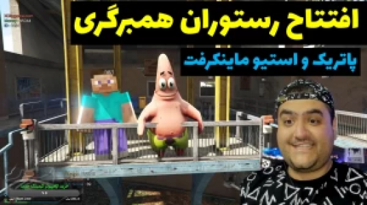  استریم پاتریک در جی‌تی‌ای - پرهام گیم پلی - فصل ۱ - قسمت ۳۶