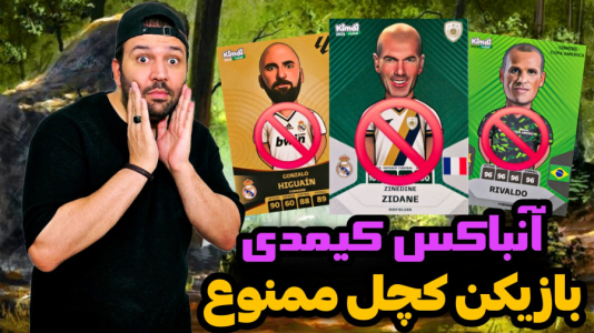 سریال آنباکس کیمدی ۲۰۲۵ - رضیتایم - فصل ۱ - چالش بازسکن کچل ممنوع