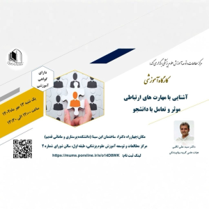 پادکست دکتر علی ثاقبی - فصل ۱ - اپیزود ۱۲۸ - هم‌دلی و شفافیت در رابطه استاد و دانشجو