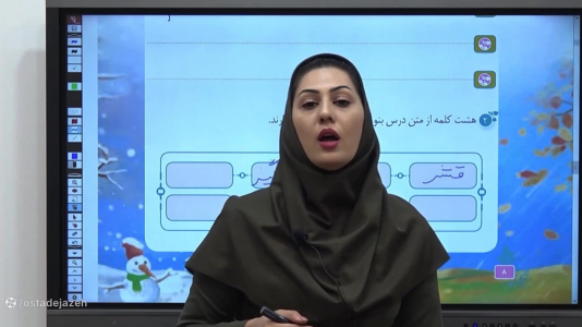 سریال فارسی چهارم دبستان - استاد اجازه - فصل ۱ - درس اول (بنویسیم) - بخش ۳