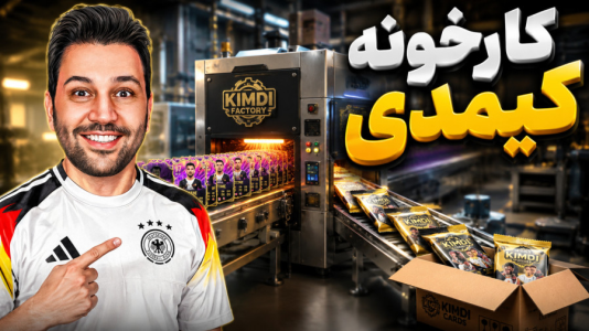  استریم روبلاکس - رضیتایم - فصل ۱ - کارخونه کیمدی !