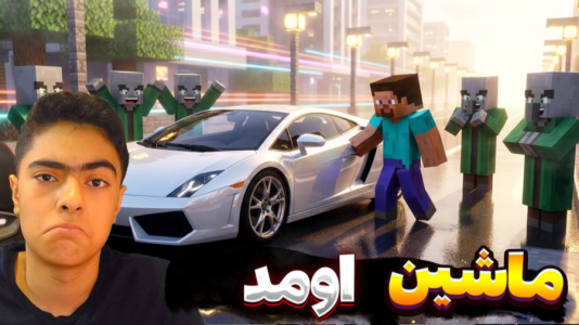  استریم ماینکرفت : آیرون گالم - جکسن - فصل ۱ - ماینکرفت ماشینی آیرون گلم