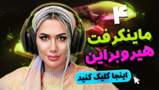  استریم ماینکرفت: سروایول - ملینا بلیک - فصل ۱ - قسمت ۲۵ - مرحله هیروبراین در ماینکرفت ۴