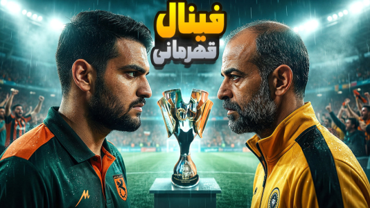  استریم اف‌سی ۲۶: کریر مود مس رفسنجان - گیمین - فصل ۱ - فینال قهرمانی