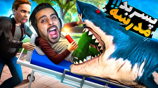  استریم بچه مدرسه‌ای بد - علی کامیکس - فصل ۱ - پسر بد مدرسه ۵