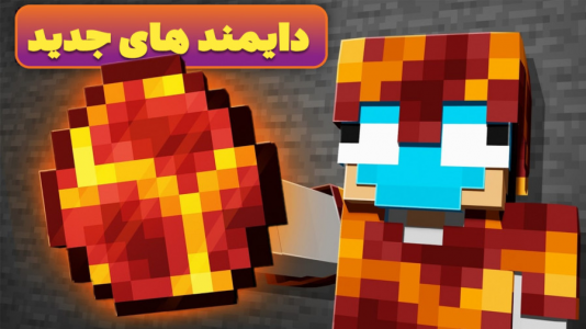  استریم ماینکرفت - شکیلا - فصل ۱ - دایمندهای جدید با عموبیگ ساختیم