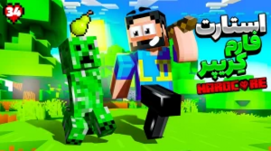  استریم ماینکرفت: هاردکور گلابی آباد - حسام ال‌دی - فصل ۱ - قسمت ۳۴