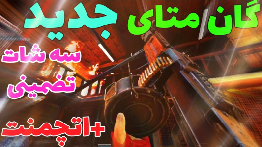  استریم کال آف دیوتی: گان - ایزی پلی گیمینگ - فصل ۱ - بهترین اتچمنت برای گان آر پی دی