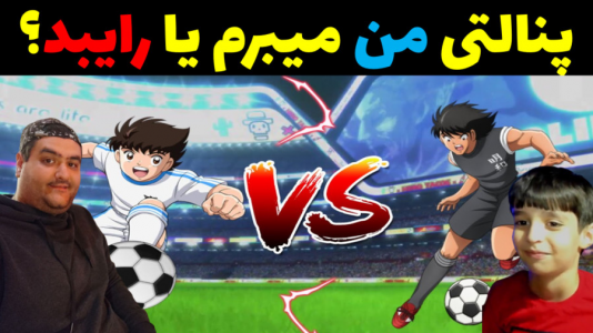  استریم بازی‌های مختلف با رایبد - پرهام گیم پلی - فصل ۱ - قسمت ۳۰