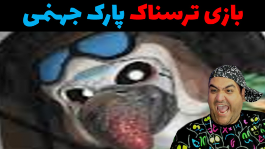  استریم پارک ایندیگو - پرهام گیم پلی - فصل ۱ - قسمت ۴