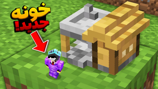  استریم ماینکرفت: هیروبراین - معین ایکس ام - فصل ۱ - زندگی کوچک ماینکرفت ۳