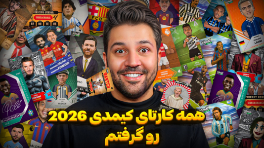 سریال آنباکس ‌کیمدی‌ جدید ۲۰۲۶ - رضیتایم - فصل ۱ - همه کارتارو گرفتم