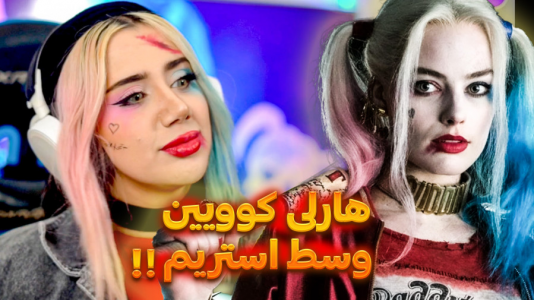  داستان‌های عجیب - ملینا بلیک - فصل ۱ - هارلی کوویین در استریم و داستان ترسناک او