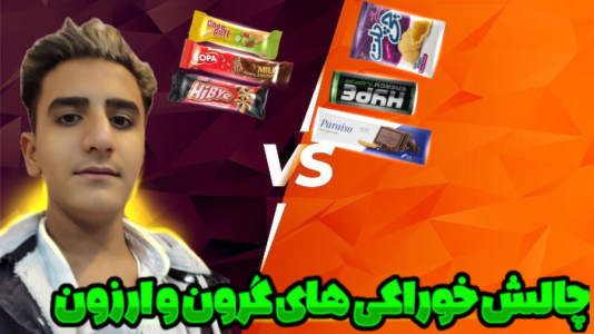 سریال چالش با سهیل فکتوری - فصل ۱ - با هزار تومن تا صد هزار تومن  چه چیز هایی می شه خرید !!