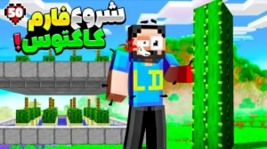  استریم ماینکرفت: هاردکور گلابی آباد - حسام ال‌دی - فصل ۱ - قسمت ۵۰