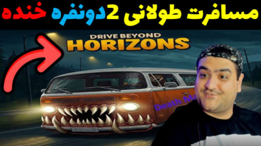  استریم رانندگی فراتر از افق‌ ۱ - پرهام گیم پلی - فصل ۱ - قسمت ۷