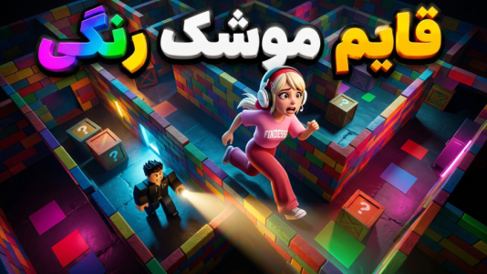  استریم قایم‌باشک آفتاب‌پرست - شادی فاکس - فصل ۱ - قایم موشک با نقاشی