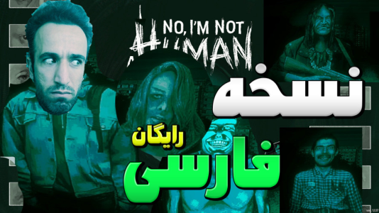  استریم نه من انسان نیستم - د رد وایپر - فصل ۱ - آموزش نصب نسخه فارسی
