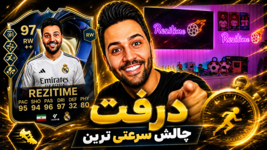  استریم اف‌سی ۲۶ : درفت کیمدی - رضیتایم - فصل ۱ - درفت چالش سرعت !