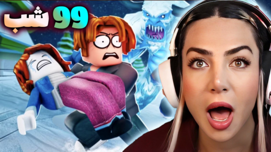  استریم روبلاکس: ۹۹ شب در جنگل - شادی فاکس - فصل ۱ - کریسمسی ۲