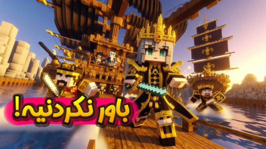  استریم ماینکرفت: انتقام جومونگ - ملینا بلیک - فصل ۱ - نبرد سخت و مرگ تلخ