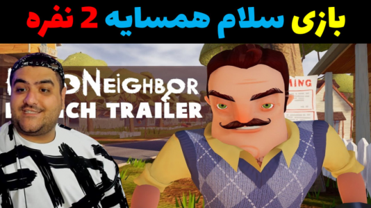  استریم روبلاکس دو نفره ۱ - پرهام گیم پلی - فصل ۱ - بازی دو نفره ترسناک سلام همسایه  پارت سوم