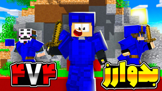  استریم ماینکرفت: بدوارز - مهرداد ال‌دی - فصل ۱ - رفتم چهار به چهار