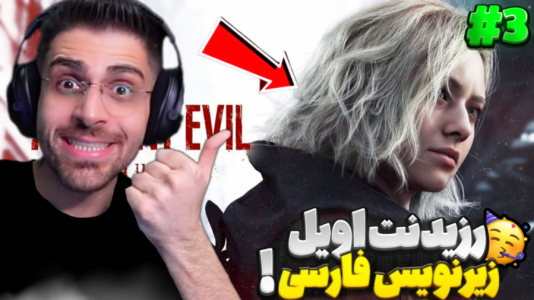  استریم رزیدنت اویل ۹ - RIP - فصل ۱ - چاق‌ترین هیولا بازی افتاد دنبالم