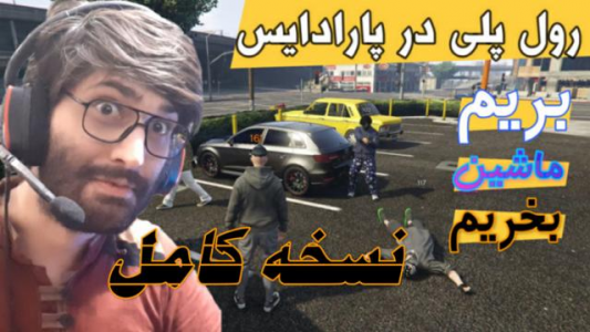  استریم جی تی ای ۵: رول پلی - آداماس - فصل ۱ - قسمت ۳