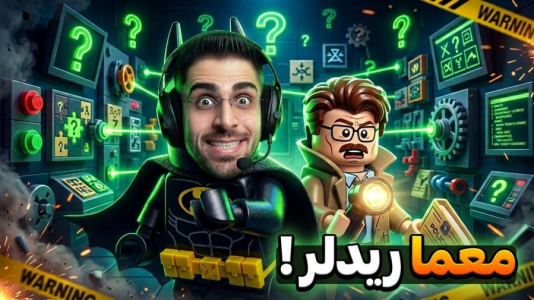  استریم لگو بتمن - RIP - فصل ۱ - وارد مخفیگاه ریدلر شدیم و معما شروع شد