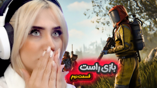  استریم Rust - ملینا بلیک - فصل ۱ - قسمت ۲
