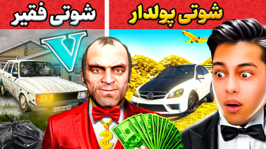  استریم جی‌تی‌ای ۵: شوتی‌ سواری - احسان باکستر - فصل ۱ - چالش فقیر تا پولداری شوتی در جی‌تی‌ای