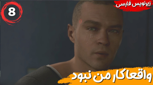  استریم ربات‌ها انسان می‌شوند - هاژ وحید - فصل ۱ - مرگ بزرگ ترین نقاش افتاد گردنم