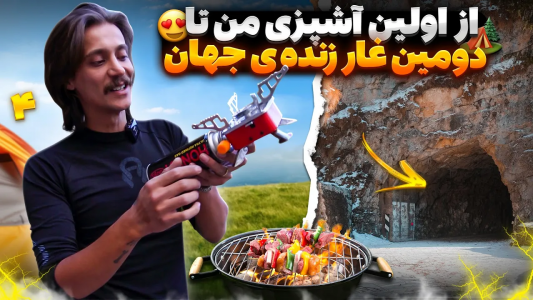 سریال گریپاژ نامه - گریپاژ - فصل ۱ - گریپاژنامه ۱