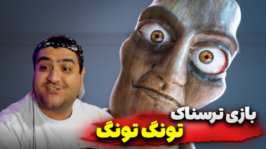  استریم تونگ تونگ سحور: فرار به مغزها - پرهام گیم پلی - فصل ۱ - قسمت ۳