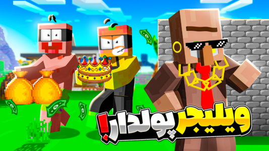  استریم ماینکرفت: انبه آباد ۷ - دایی حامد - فصل ۱ - ویلیجر پولدار تو انبه آباد