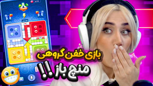  استریم ‏‏‏‏‏‏‏‏منچ باز - ملینا بلیک - فصل ۱ - منچ باز بازی گروهی خفن!!