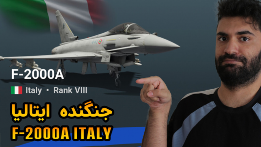  استریم وارتاندر ۵ - ام اچ ۱۲ - فصل ۱ - تست جنگنده eurofighter یوروفایتر ایتالیا F ۲۰۰A