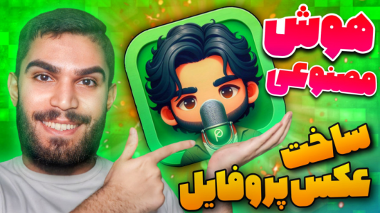 سریال آموزش ویندوز ۱۰ و ۱۱ - سید علی ابراهیمی - فصل ۱ - ساخت عکس پروفایل با هوش مصنوعی بینگ