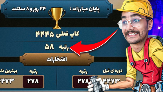  استریم پسرخوانده سری اول - حجت استراتژی - فصل ۱ - پسرخوانده تو فصل جدید تونستم به رتبه ۵۸ بازی برسم