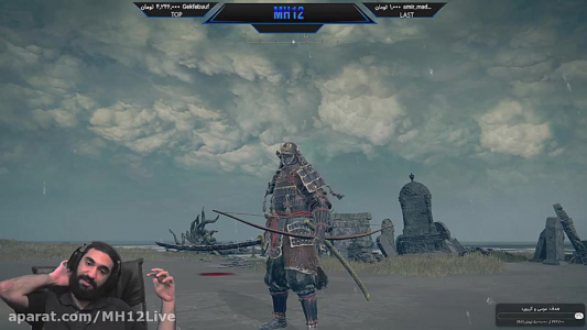  استریم الدن رینگ ۲ - ام اچ ۱۲ - فصل ۱ - قسمت ۱۰